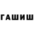 Героин белый Tamuna Germesashvili